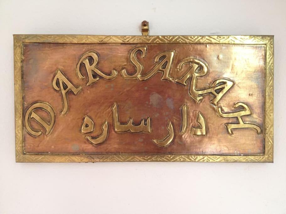 Dar Sarah-Mouassine-Marrakech, Riad Authentique Idealement Situe Marrakesh Ngoại thất bức ảnh